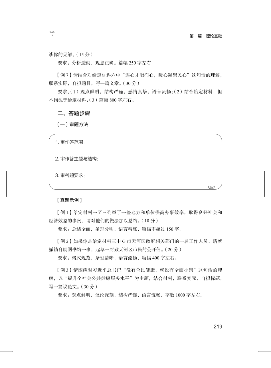 01 理论基础、案例分析.pdf_第2页