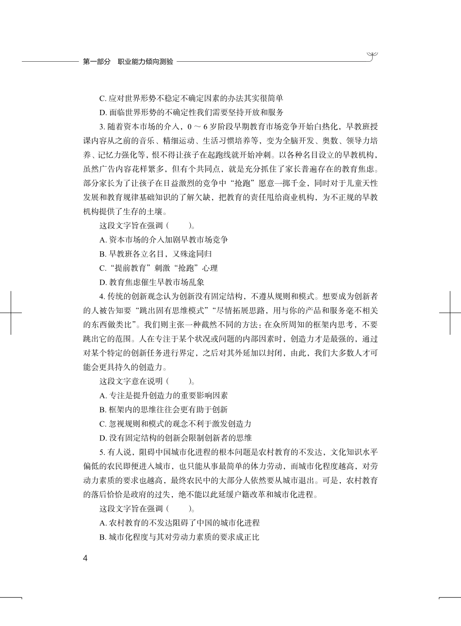 01 言语理解与表达.pdf_第2页