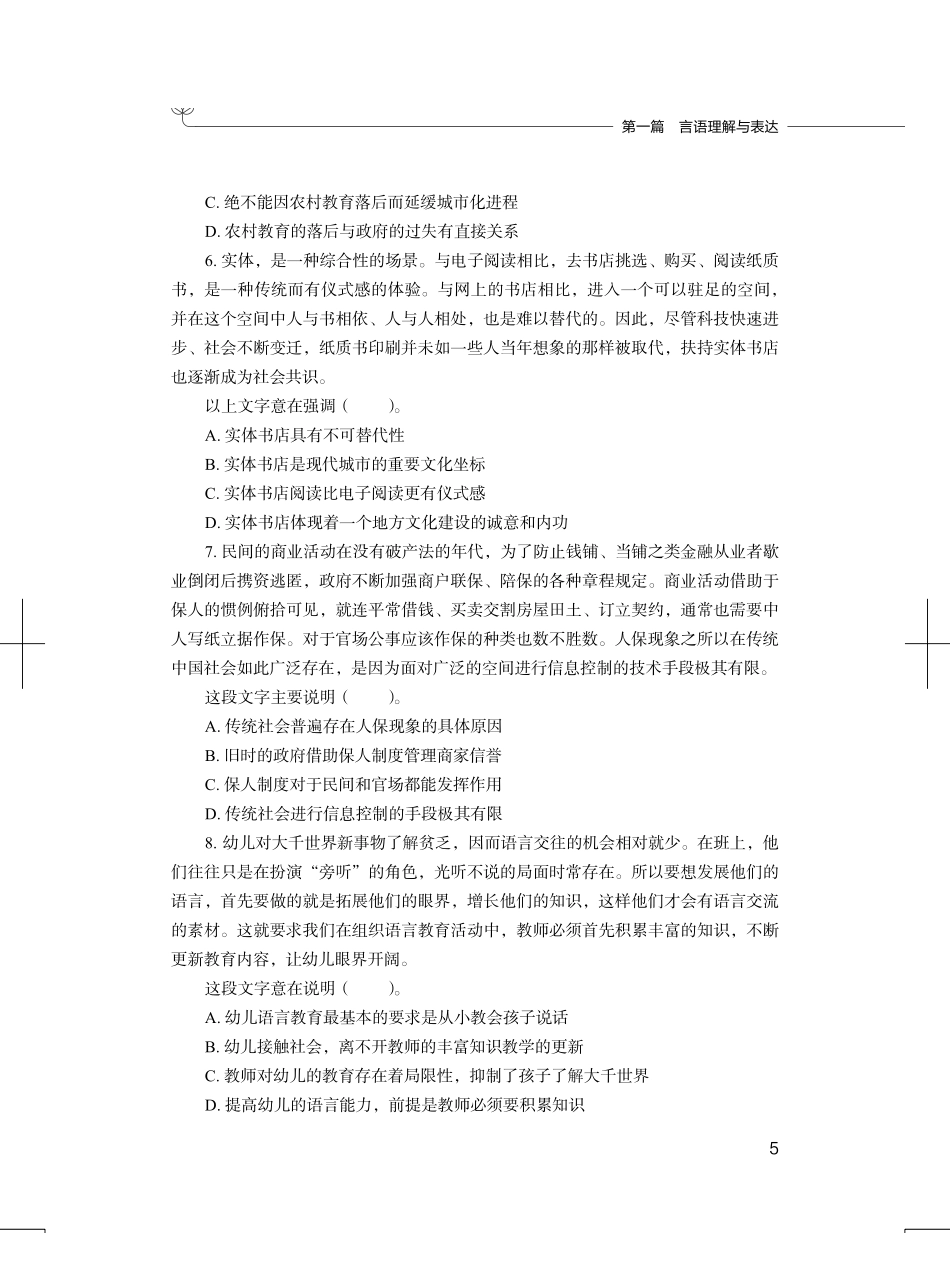 01 言语理解与表达.pdf_第3页