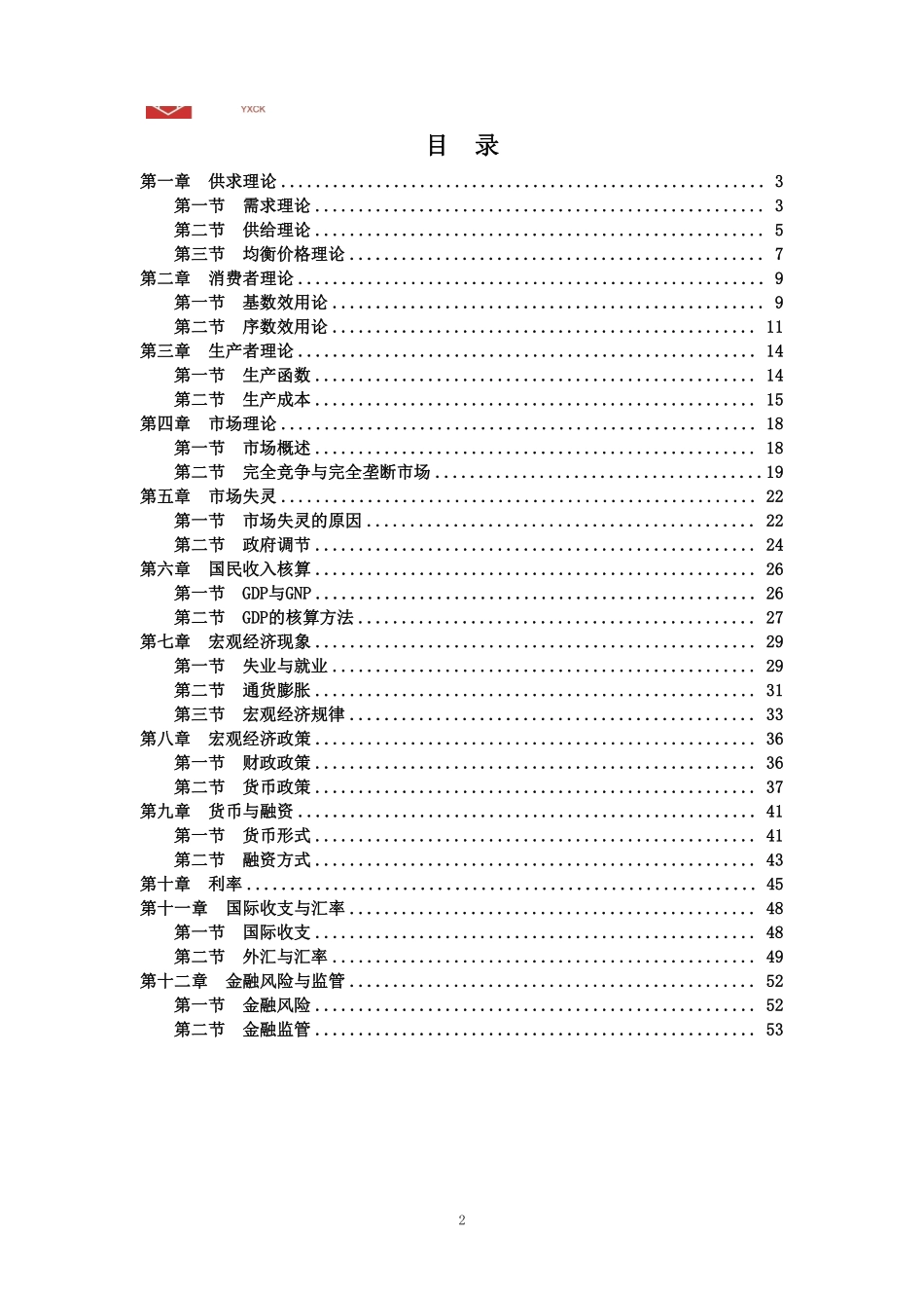 01.经济学理论讲义.pdf_第2页