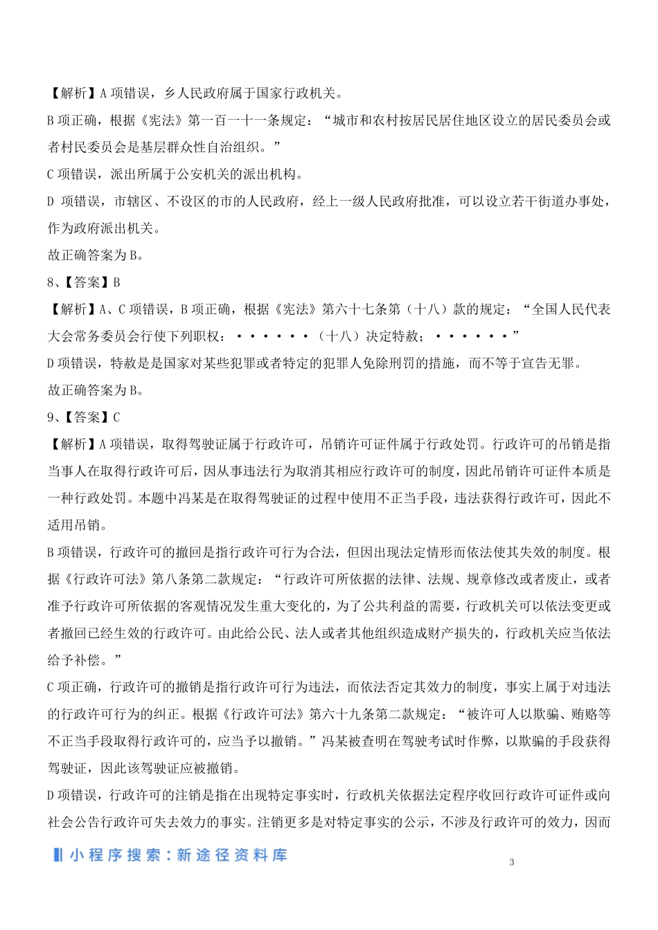 01公基入门500题 解析.pdf_第3页