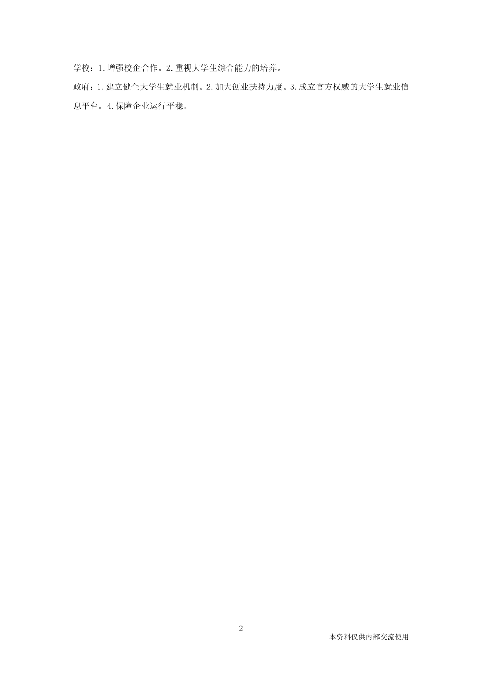 1.15-1月综应热点梳理1-李淋.pdf_第3页