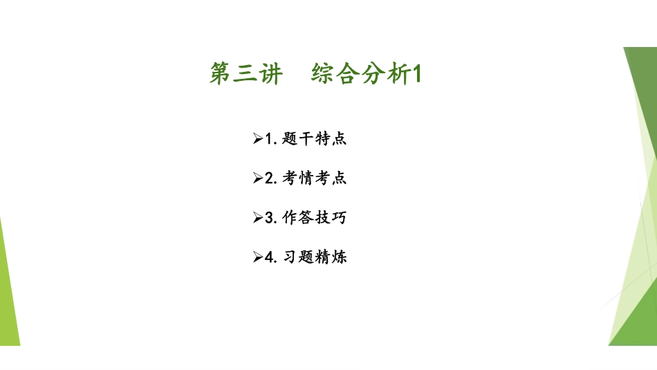 1.18-第三讲-综合分析1 .pdf_第2页