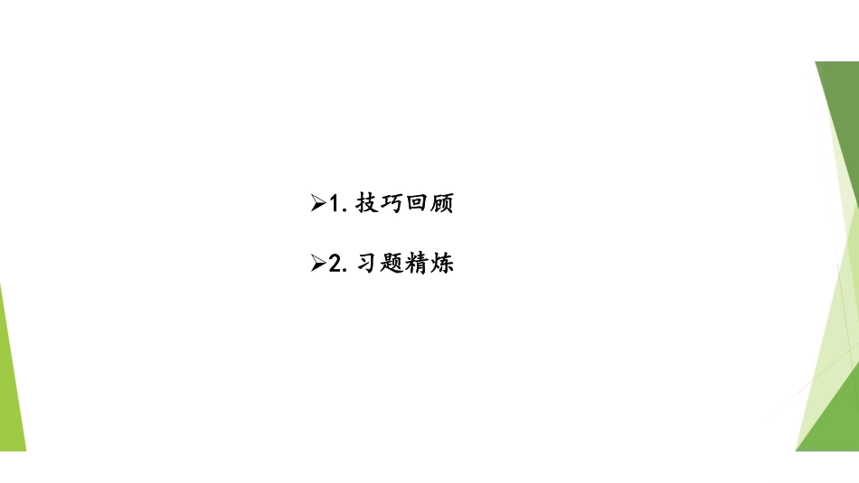 1.29-第八讲-作文2 .pdf_第2页