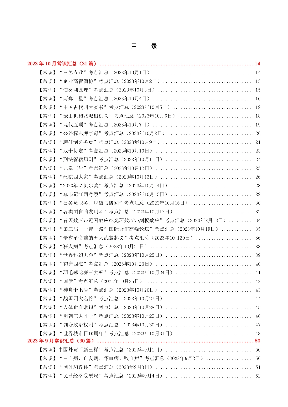 1.2024常识考点510篇.pdf_第2页