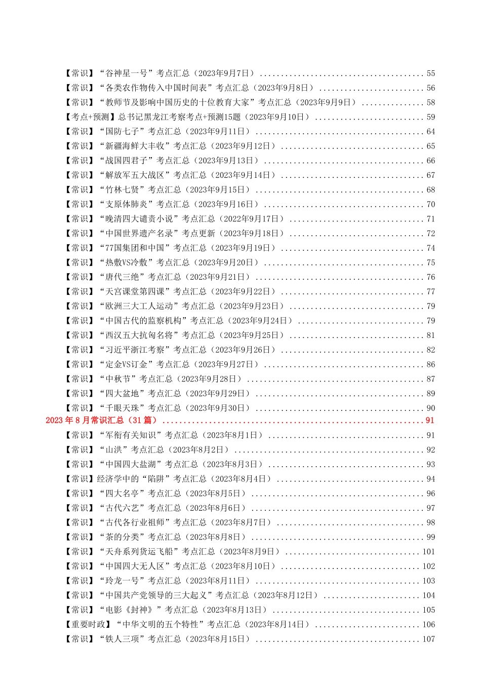 1.2024常识考点510篇.pdf_第3页