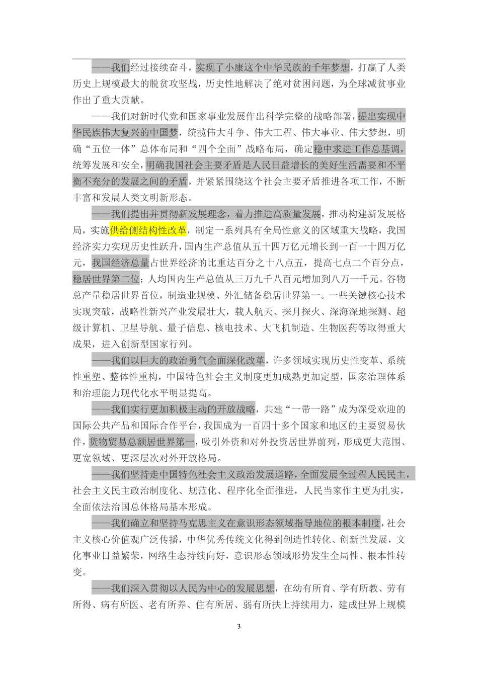 1.从中共二十大中积累经济热点.pdf_第3页
