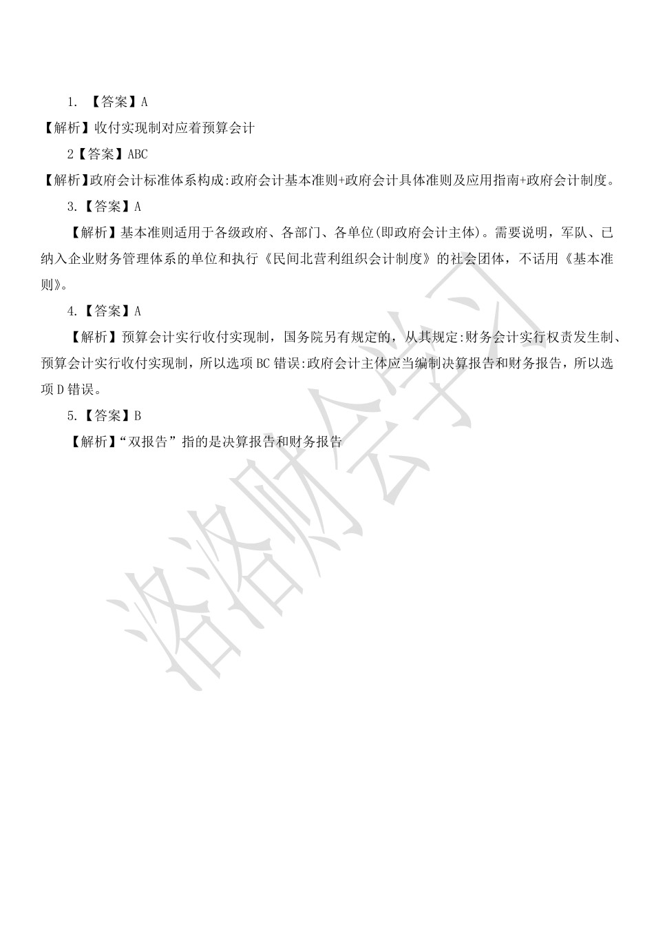 1.政府会计基础理论.pdf_第3页
