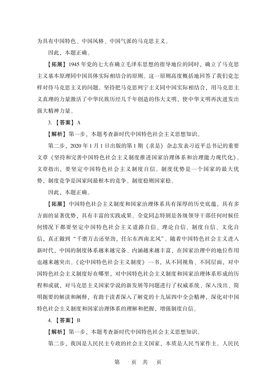 1-2025年广东事业单位统考模拟题(解析).pdf_第2页
