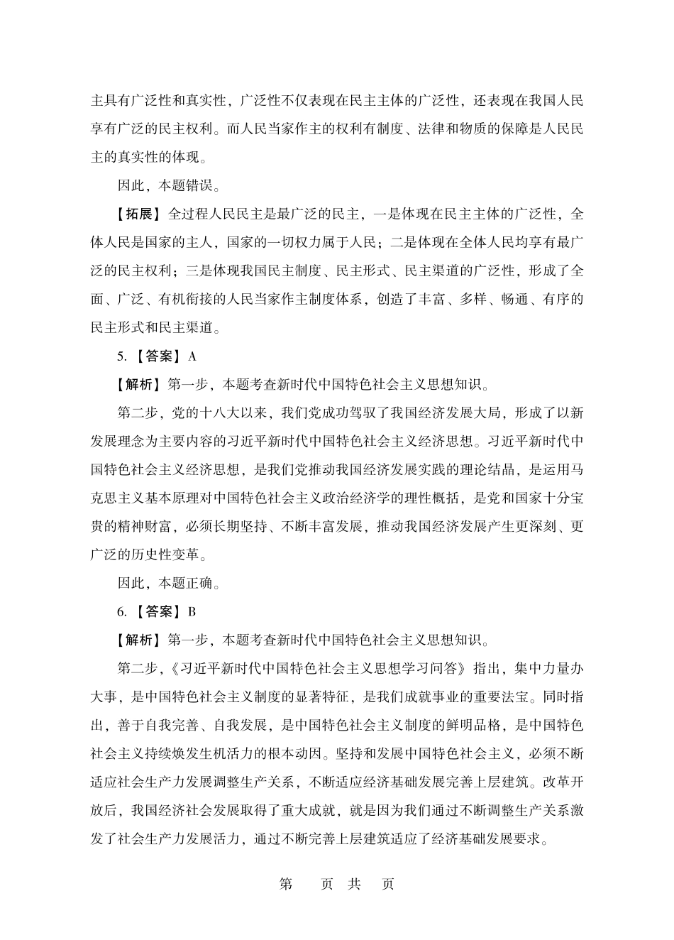 1-2025年广东事业单位统考模拟题(解析).pdf_第3页