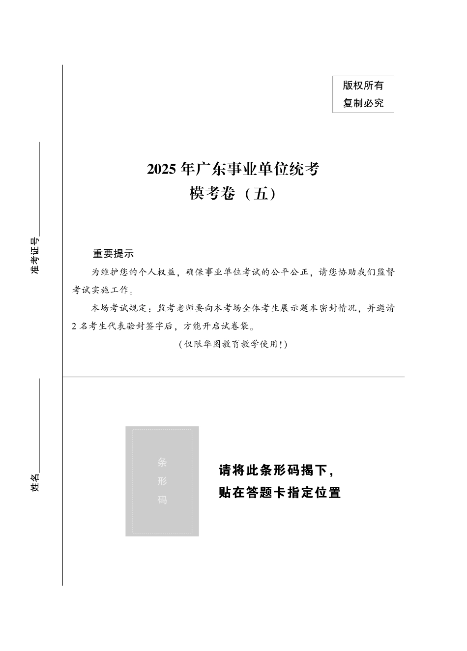 1-2025年广东事业单位统考模拟题（题目）.pdf_第1页