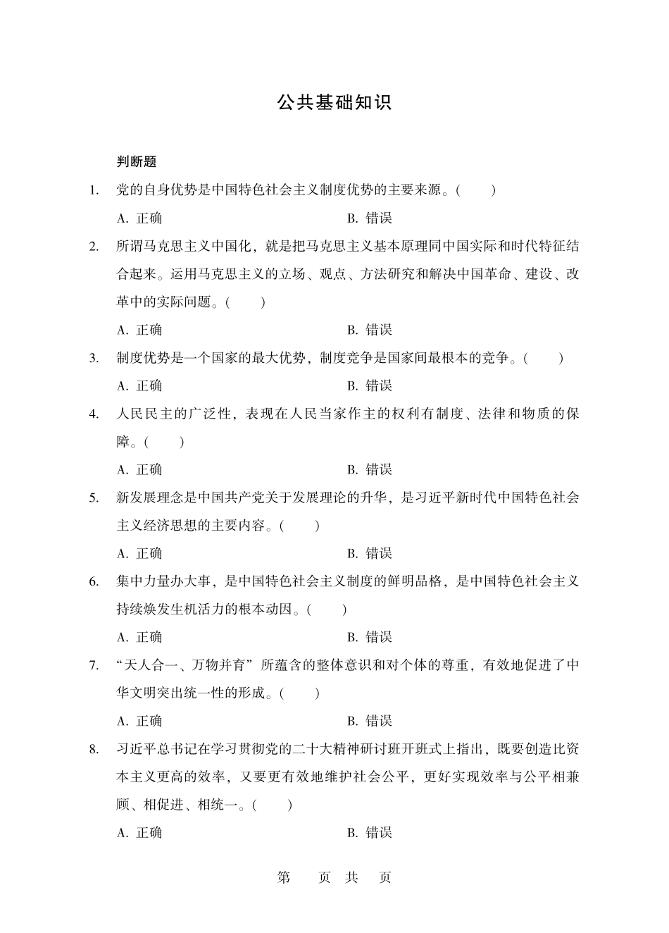1-2025年广东事业单位统考模拟题（题目）.pdf_第2页