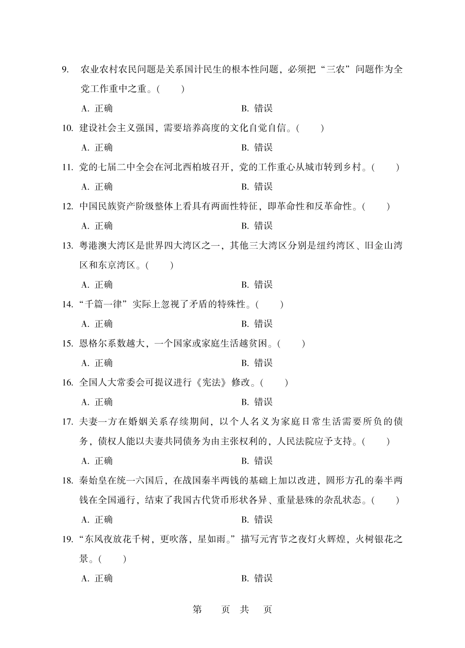 1-2025年广东事业单位统考模拟题（题目）.pdf_第3页