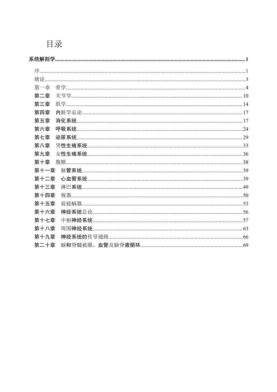 1专项讲解班-《系统解剖学》-学员版.pdf_第2页