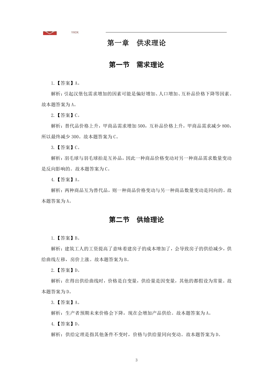 02.经济学理论答案.pdf_第3页