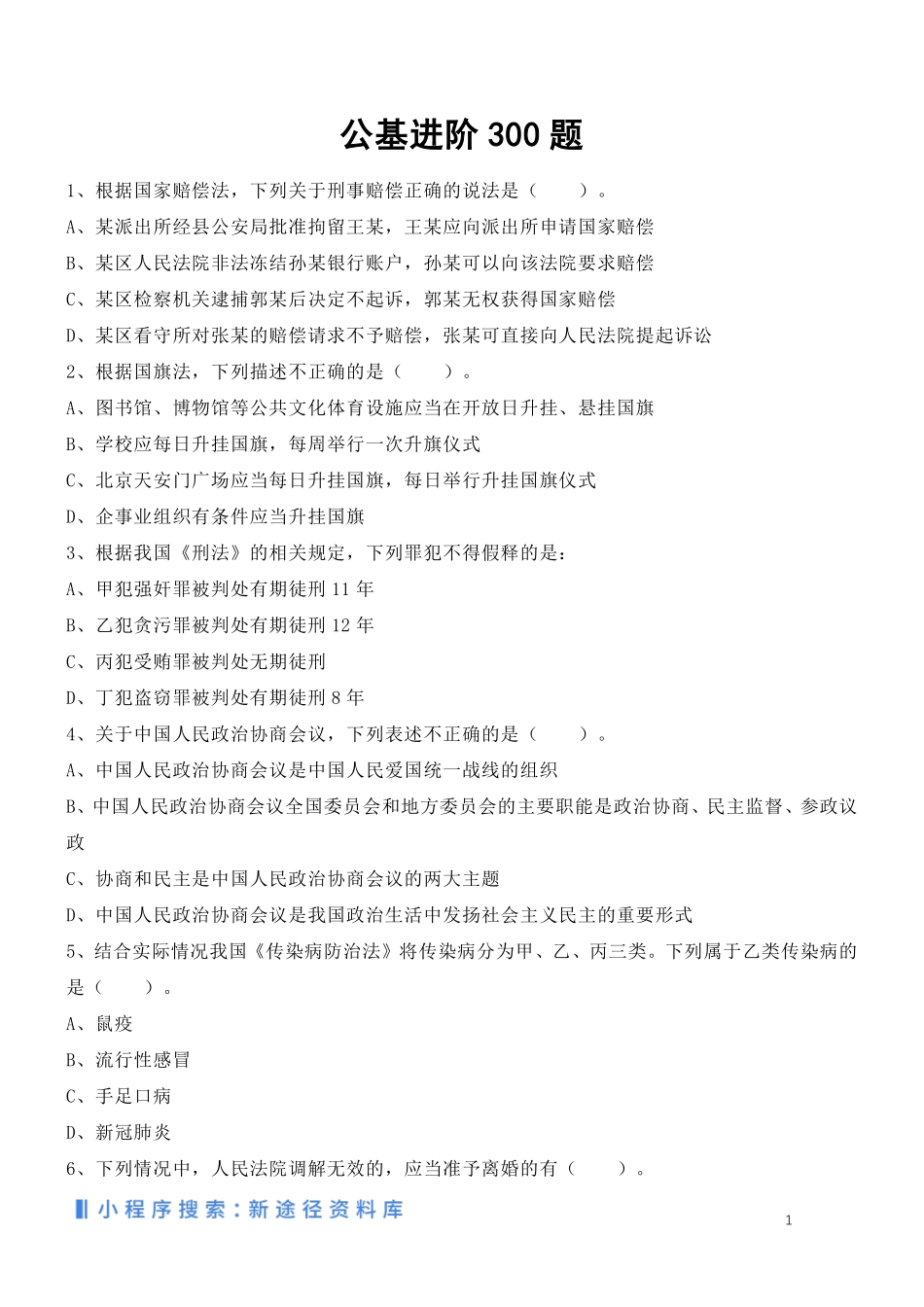 02公基进阶300题 题本.pdf_第1页