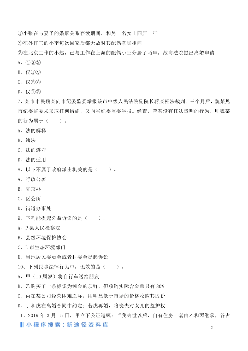 02公基进阶300题 题本.pdf_第2页