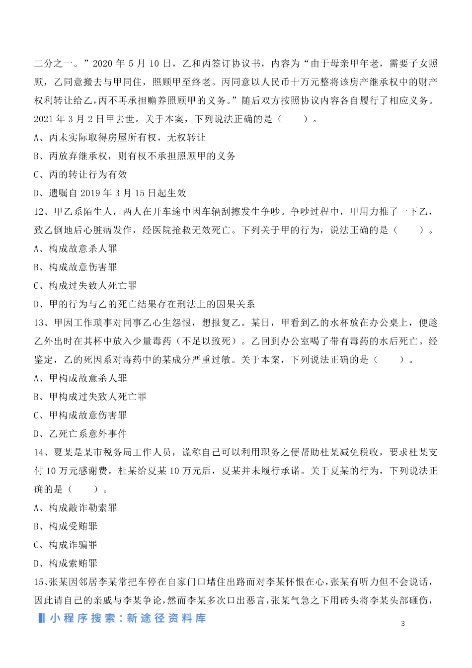 02公基进阶300题 题本.pdf_第3页