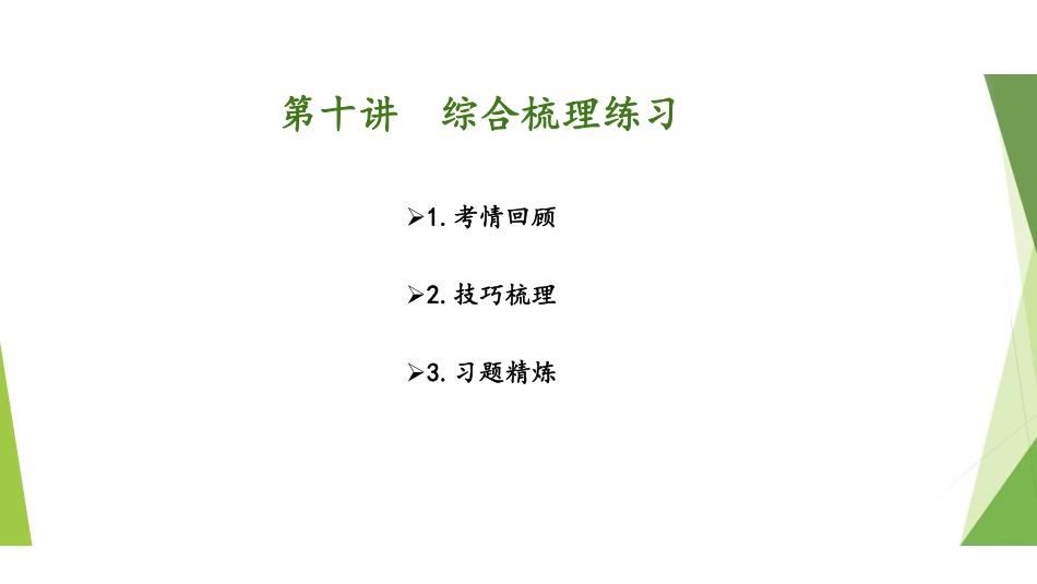 2.1-第十讲-综合梳理练习 .pdf_第2页