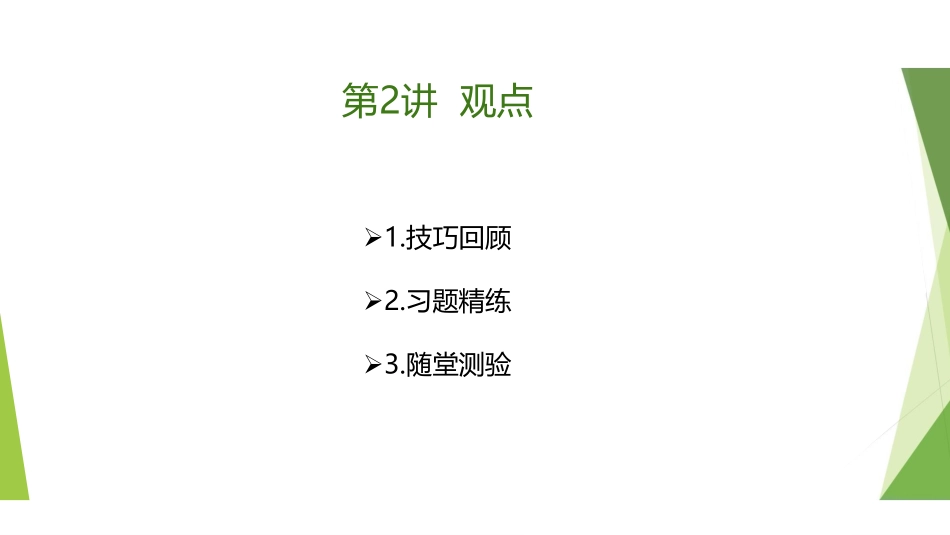 2.14-作文专项2-观点 .pdf_第2页