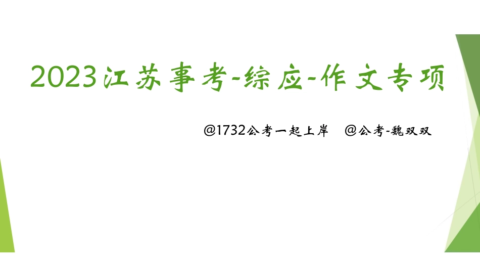 2.19-作文专项3-观点 .pdf_第1页