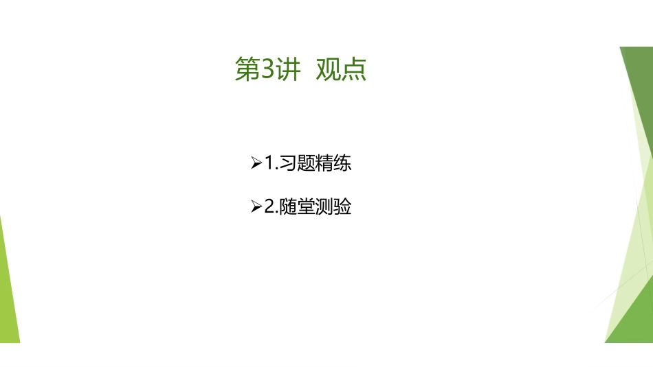 2.19-作文专项3-观点 .pdf_第2页