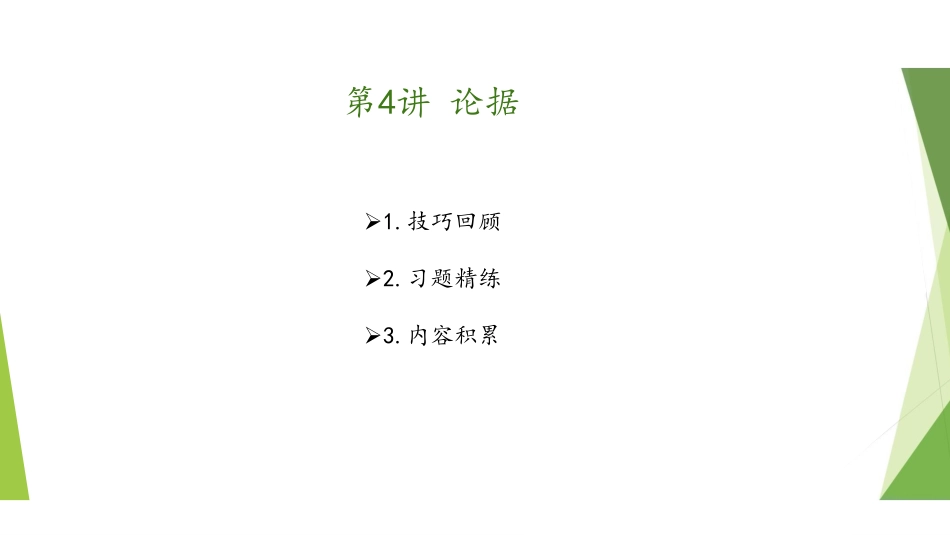 2.21-作文专项4-论据 .pdf_第2页