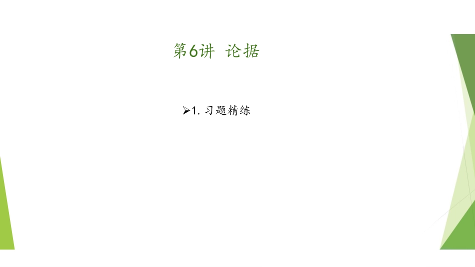 2.26-作文专项6-论据 .pdf_第2页