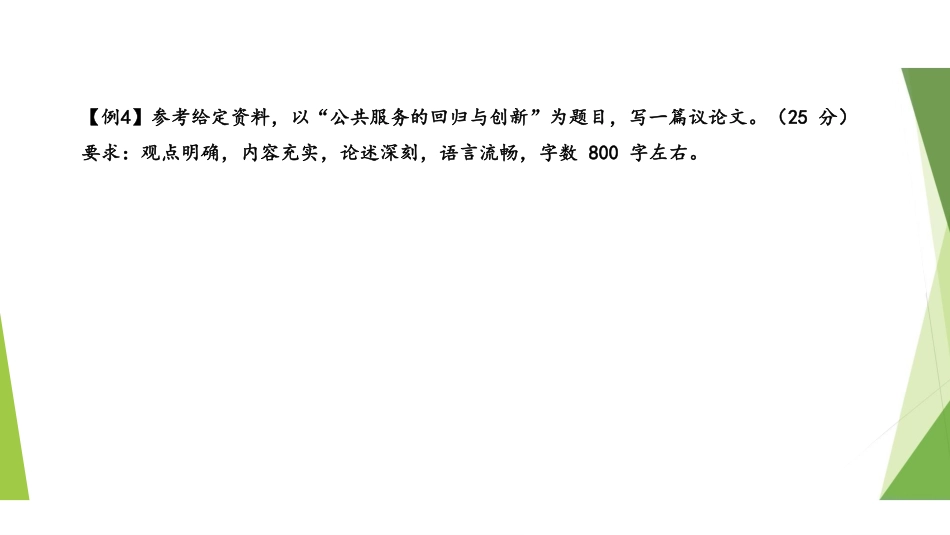 2.26-作文专项6-论据 .pdf_第3页