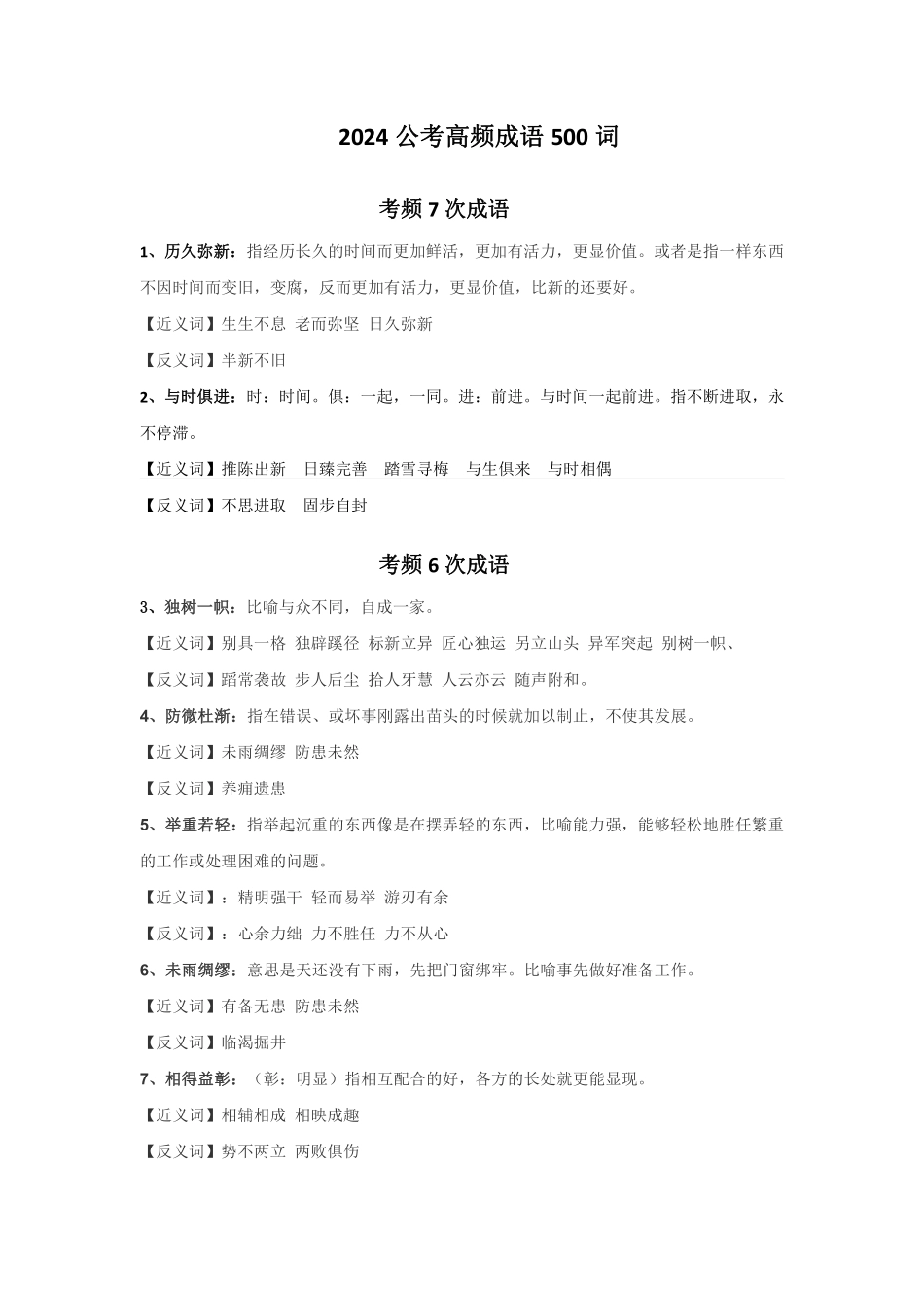 2.2024高频成语500词.pdf_第1页