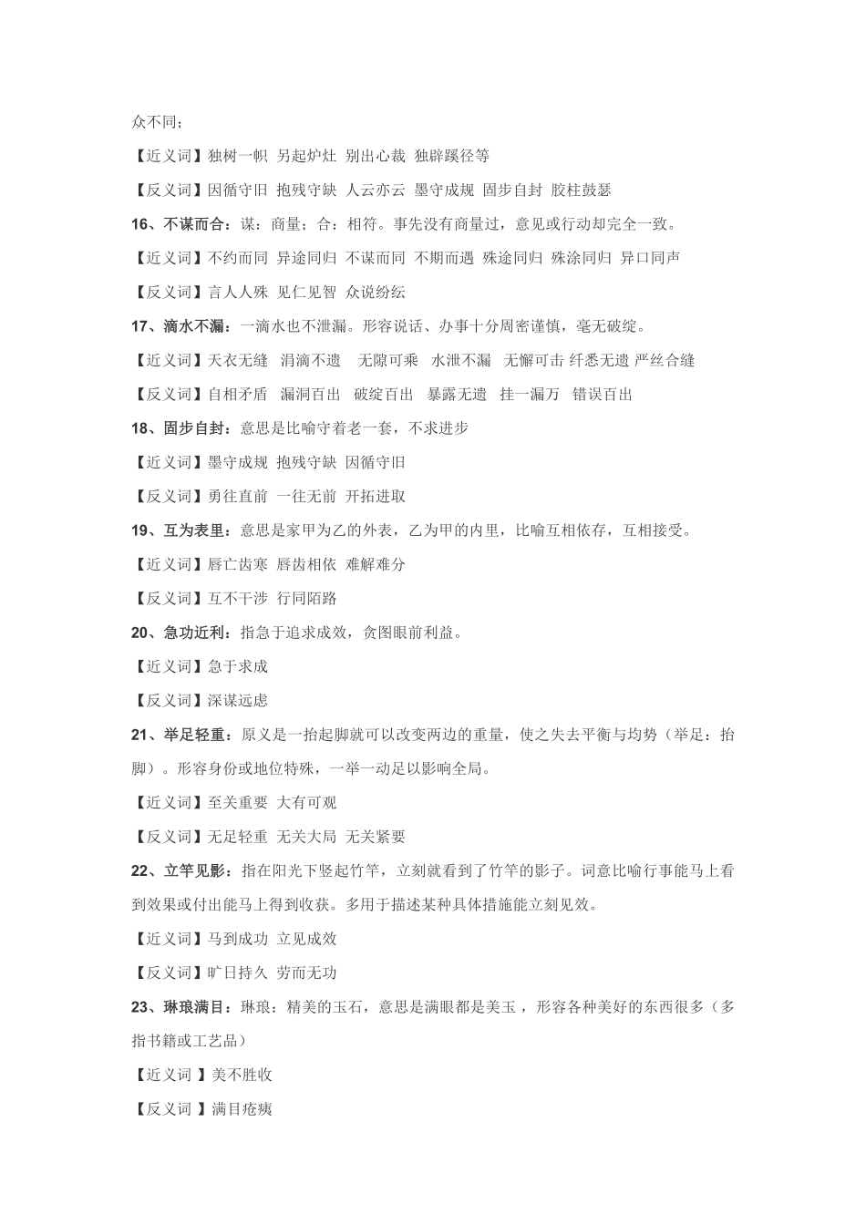 2.2024高频成语500词.pdf_第3页