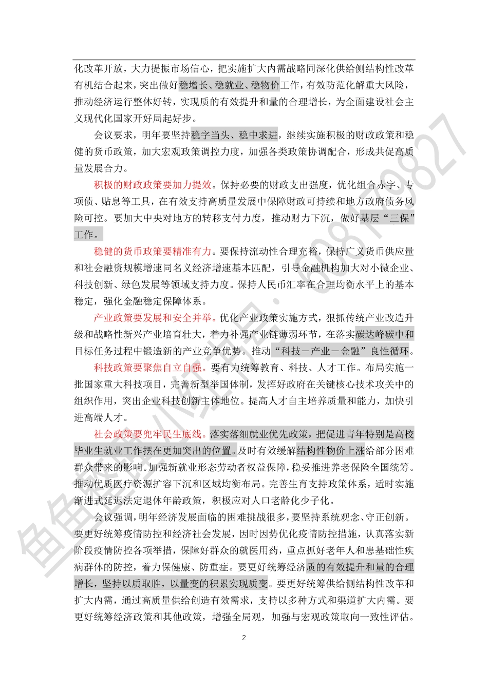2.从中央经济工作会议中积累经济热点.pdf_第2页