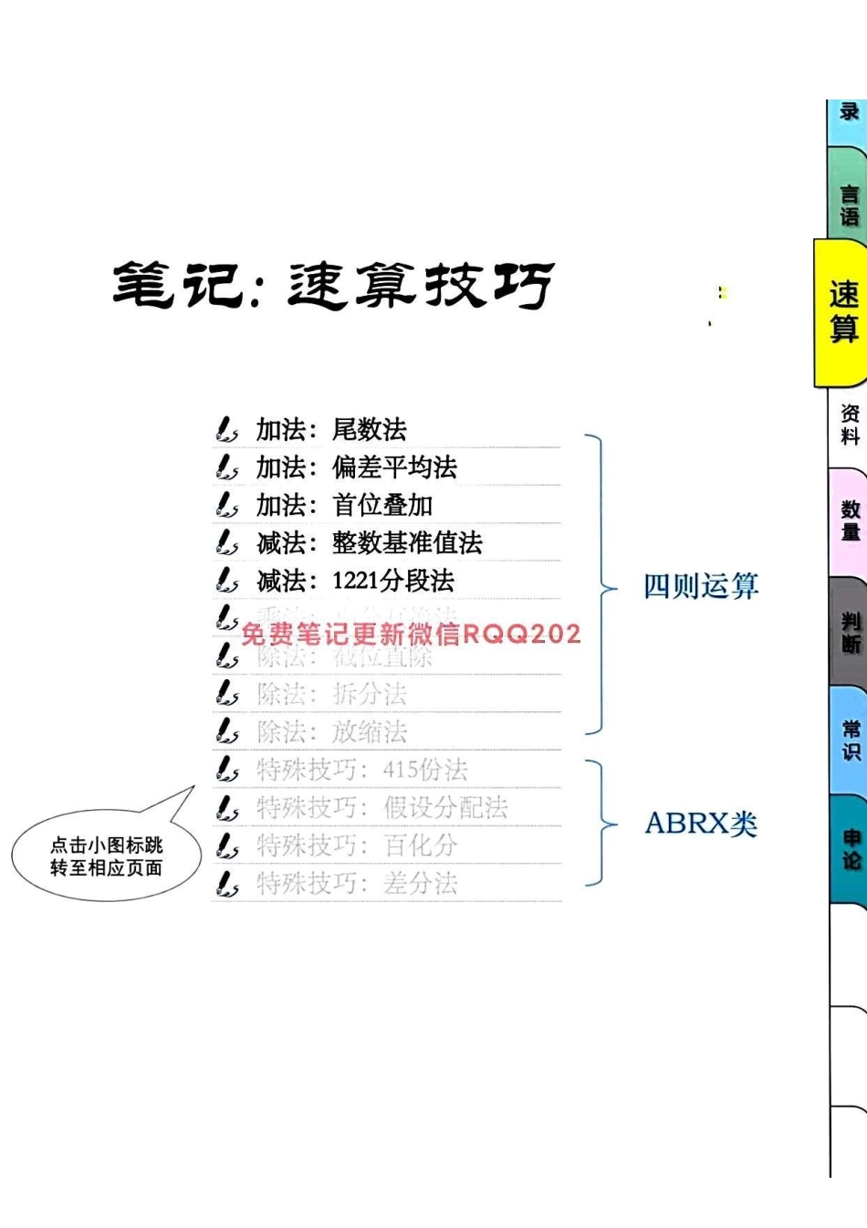 2.花生十三资料分析速算技巧总结.pdf_第1页