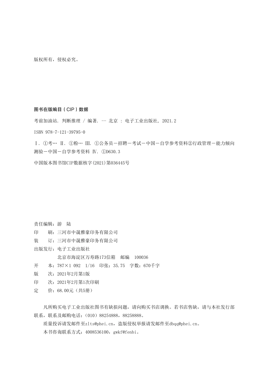 2.判断推理88页.pdf_第2页