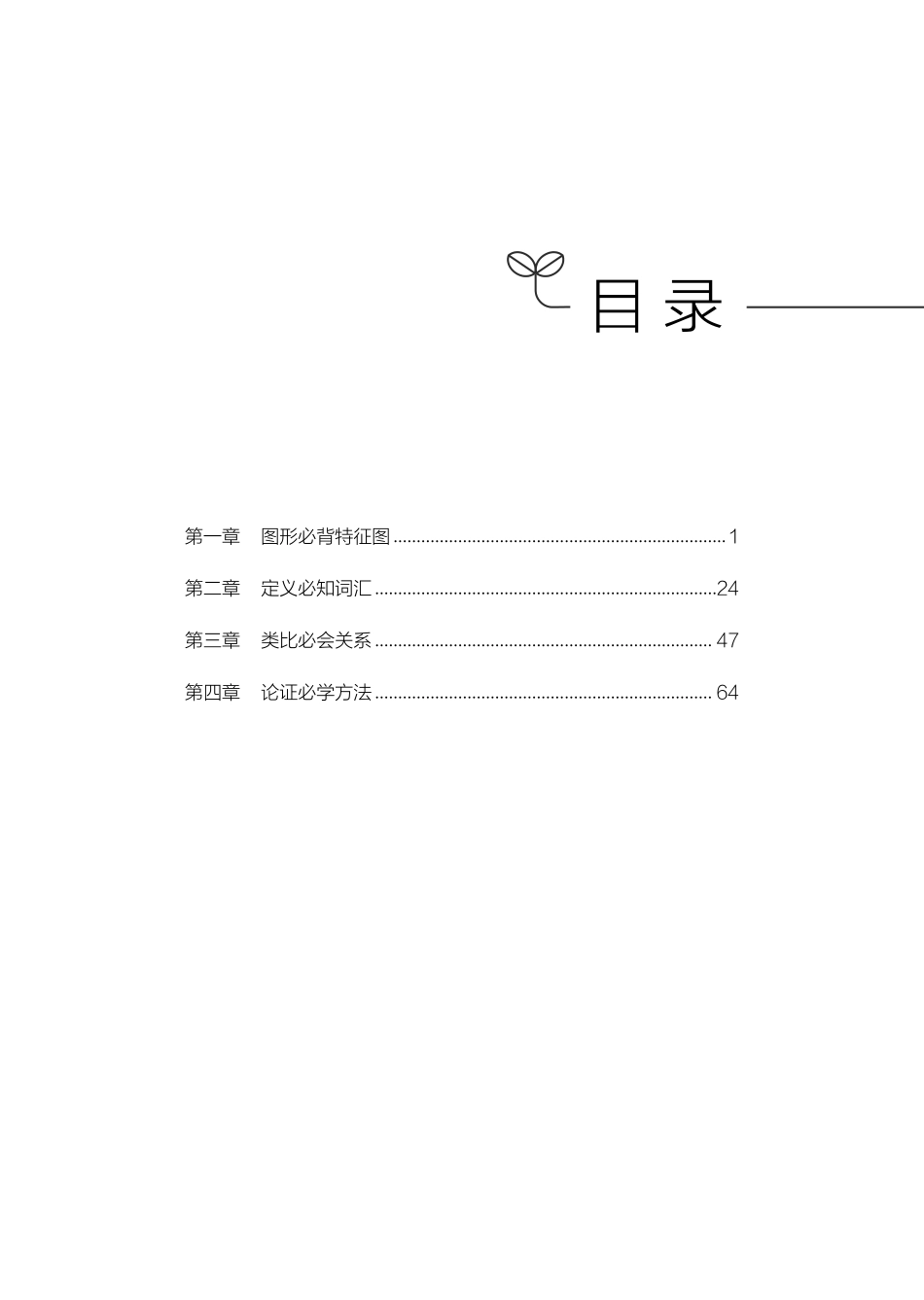 2.判断推理88页.pdf_第3页