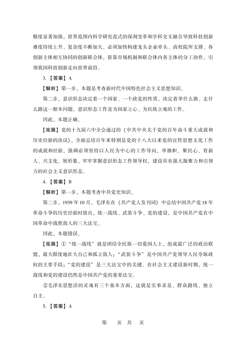 2-2025年广东事业单位统考模拟题(解析).pdf_第2页
