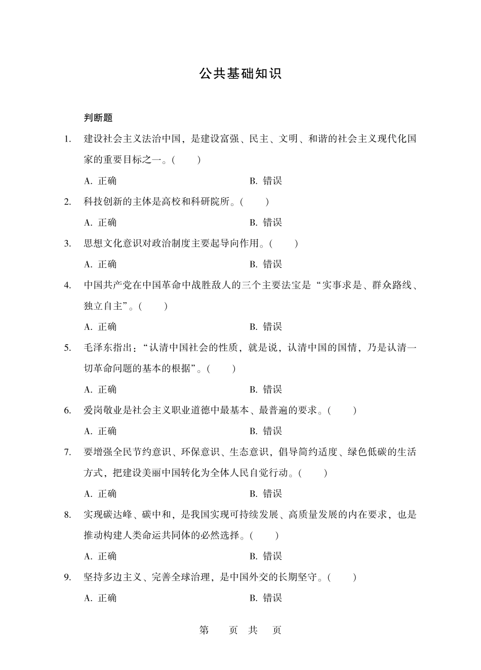 2-2025年广东事业单位统考模拟题(题目).pdf_第2页