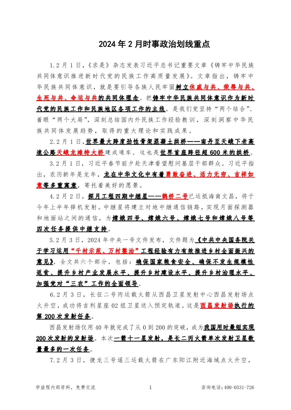2月时政考点汇总.pdf_第3页