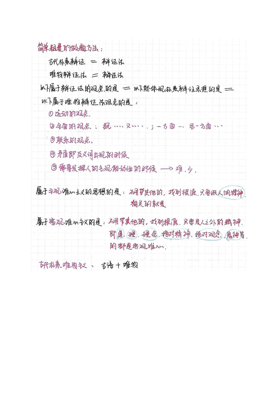 2哲学+手写笔记.pdf_第3页