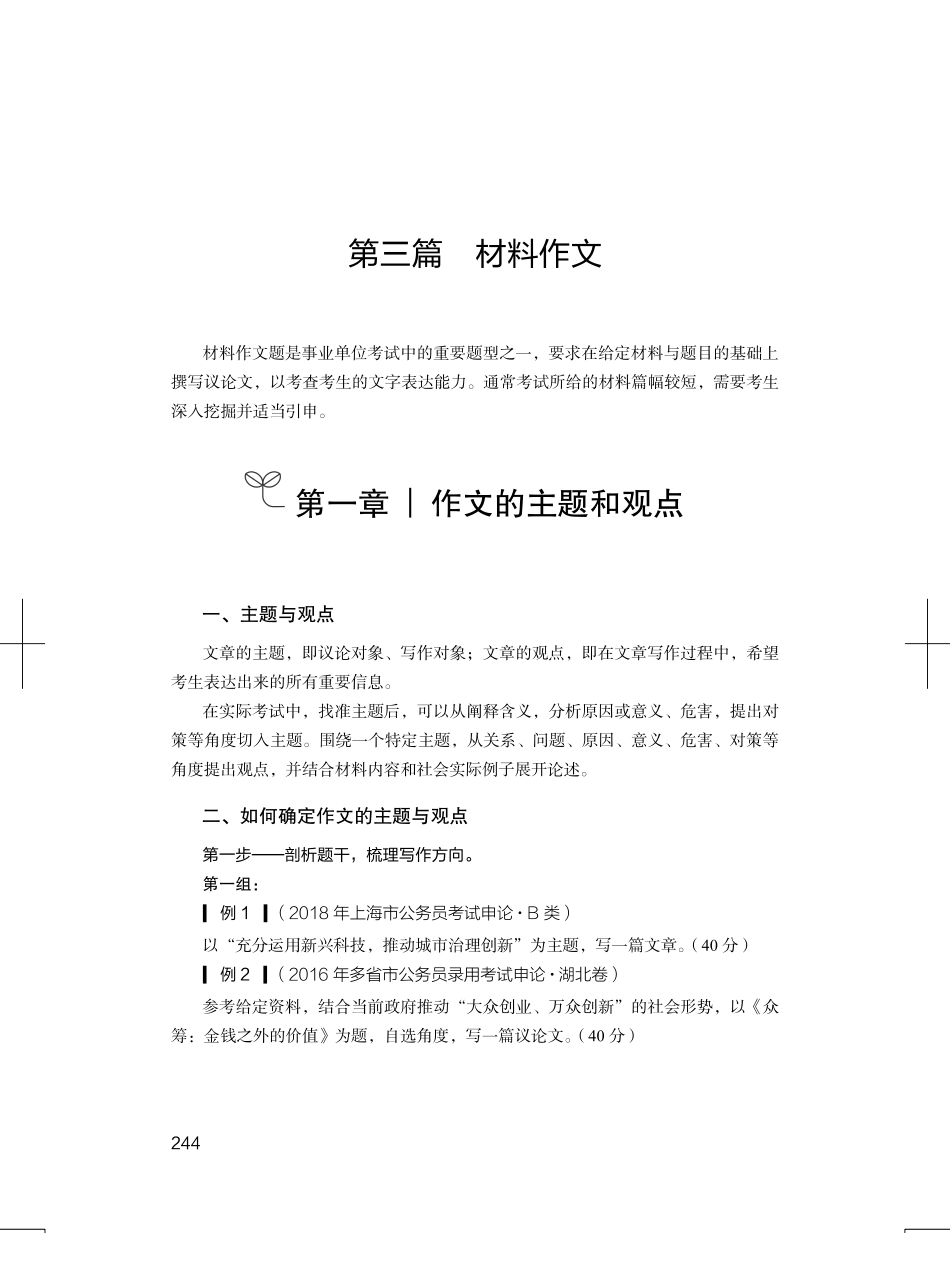 03 材料作文.pdf_第1页