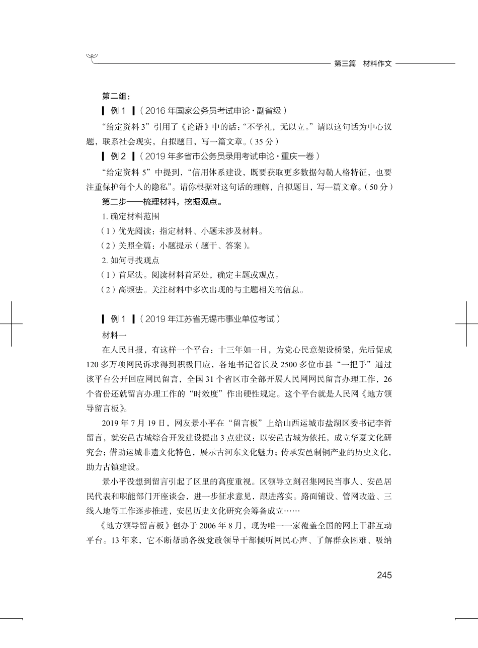 03 材料作文.pdf_第2页