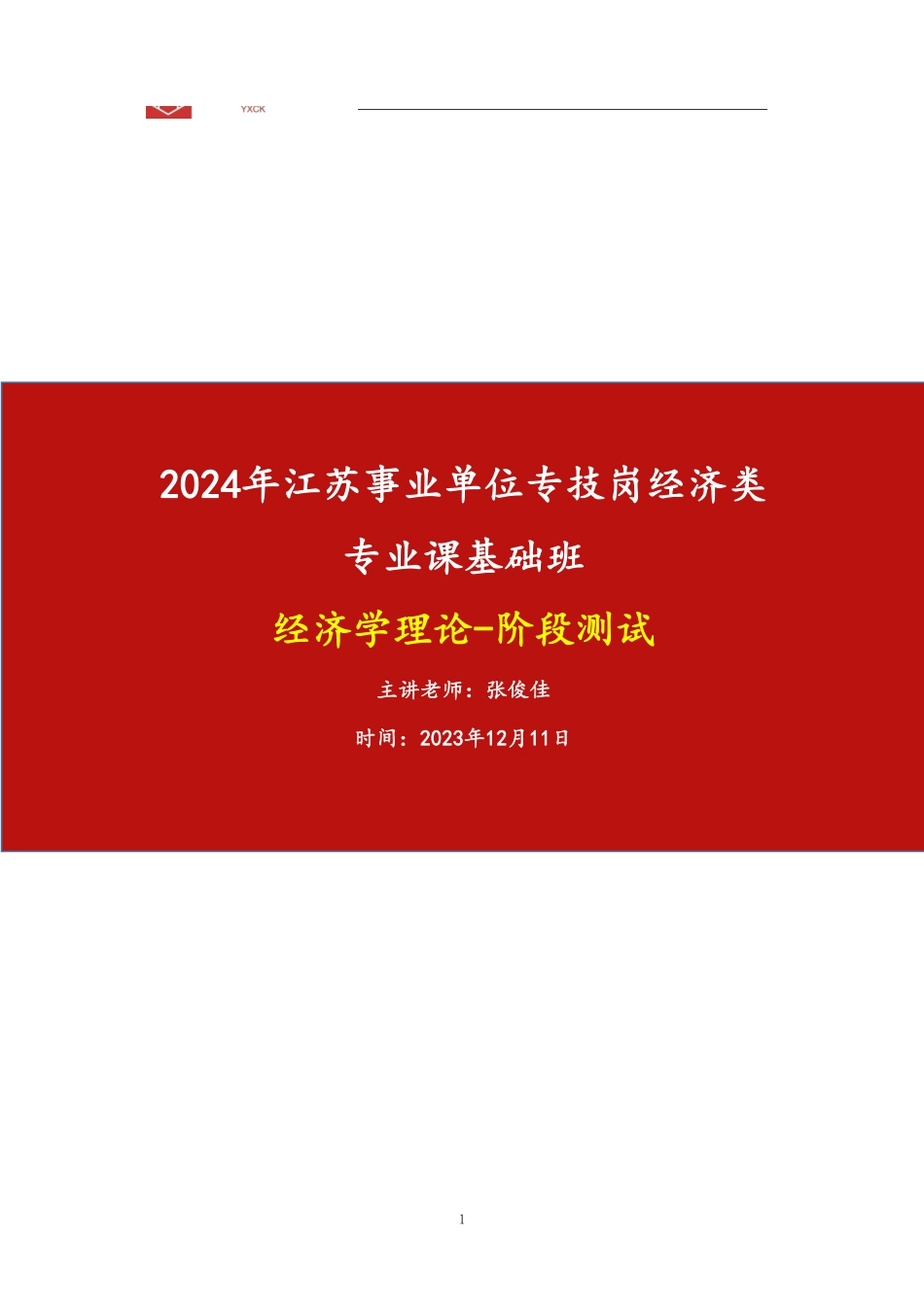 03.经济学理论-阶段测试.pdf_第1页