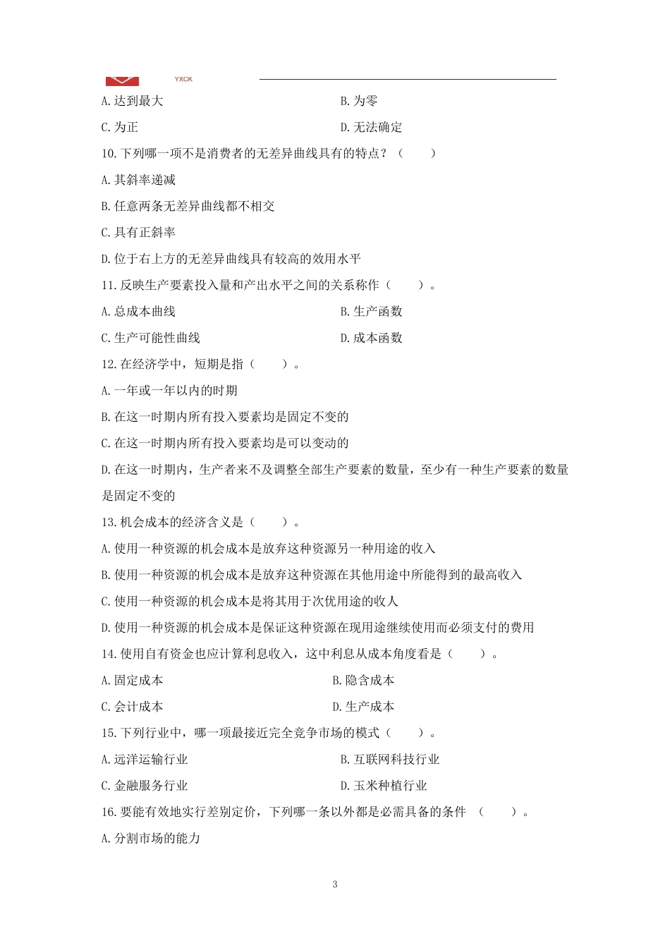 03.经济学理论-阶段测试.pdf_第3页