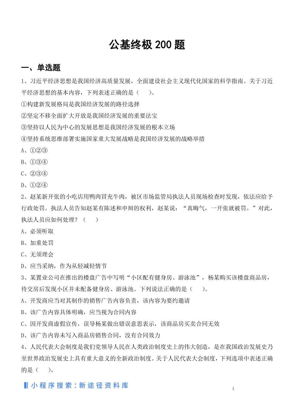 03公基终极200题 题本.pdf_第1页