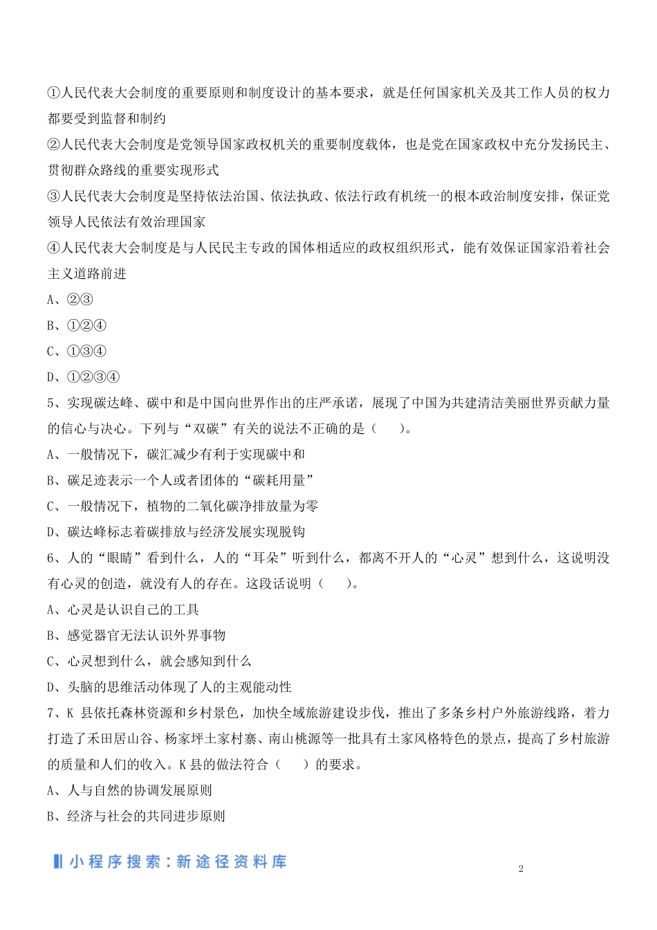 03公基终极200题 题本.pdf_第2页