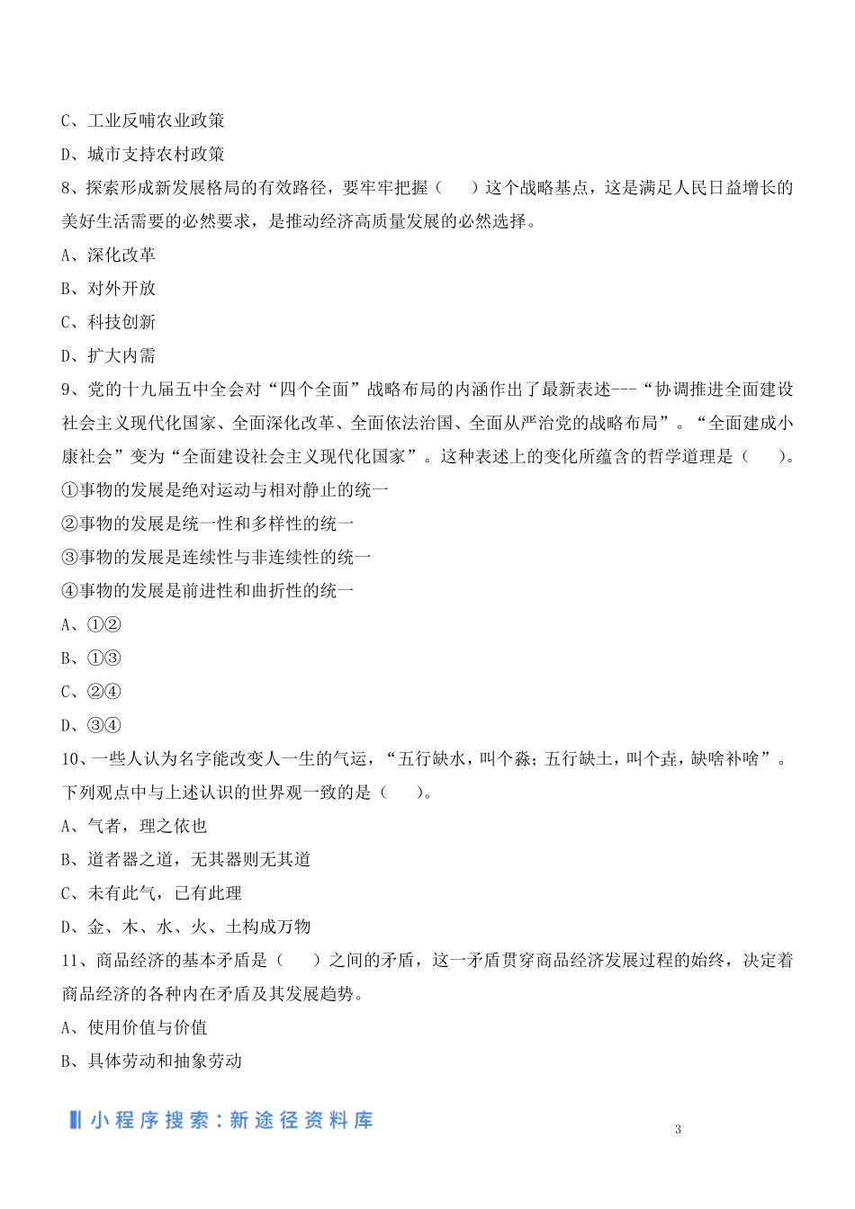 03公基终极200题 题本.pdf_第3页