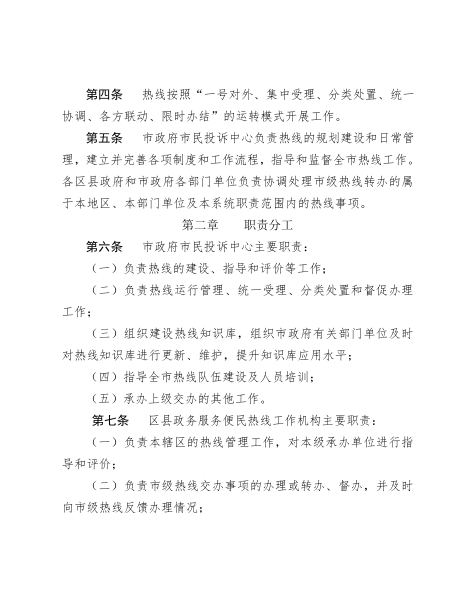 3.2关于印发淄博12345政务服务便民热线运行管理办法（试行）的通知.pdf_第3页
