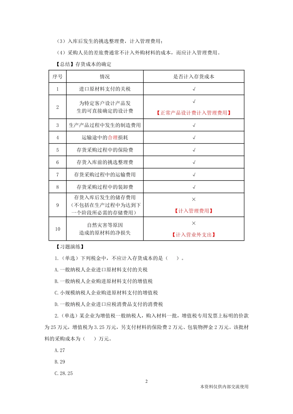 3.3-江苏事业单位-企业会计学7.pdf_第3页