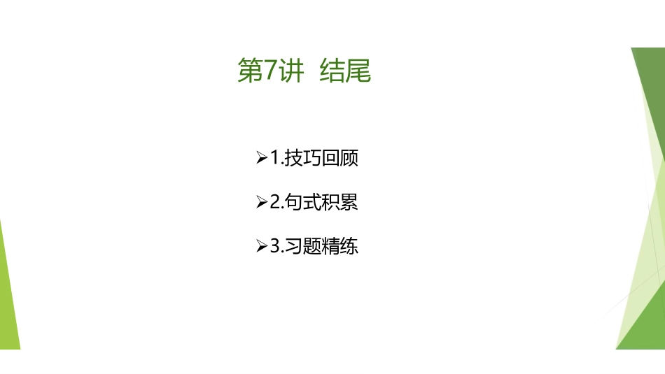 3.4-作文专项7-结尾 .pdf_第2页