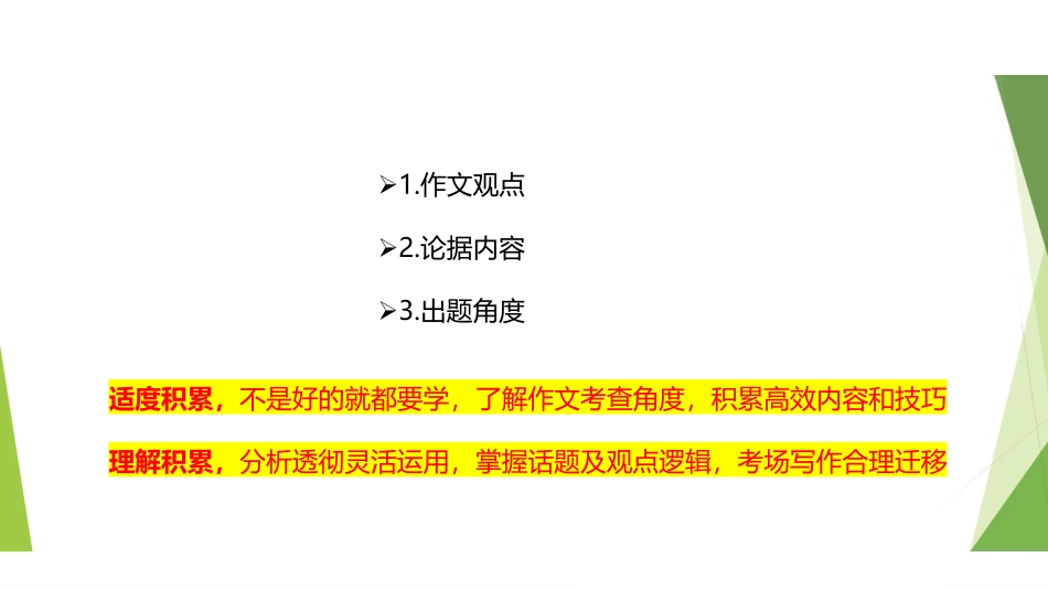 3.5-时政写作1 .pdf_第2页